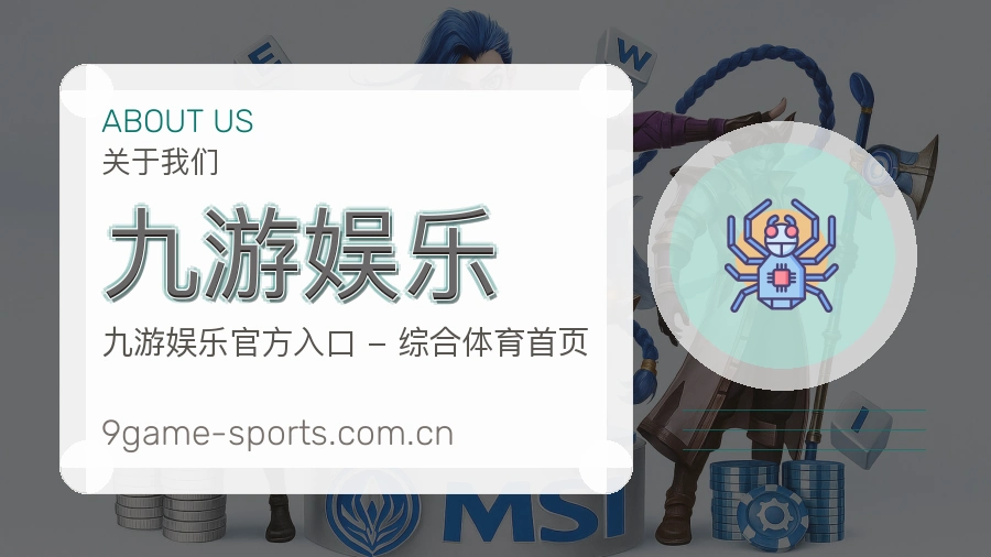 九游娱乐体育赛事信息服务