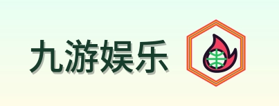 九游娱乐 Logo